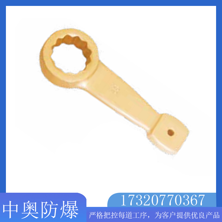 中奥 敲梅 敲击梅花扳手 防爆工具 紧固拆卸螺栓_图片