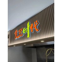 北京发光字生产制作厂家