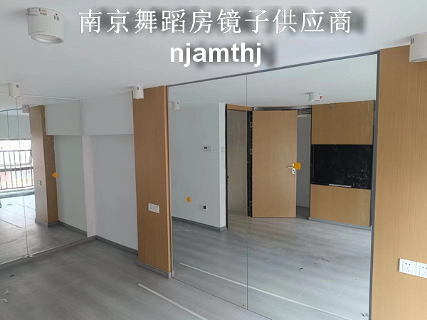 江宁舞蹈房镜子加工安装_图片