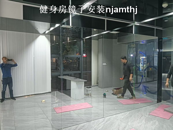 五塘村健身房镜子安装_图片