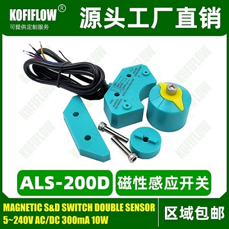 ALS-200D马蹄型磁-应开关 阀门回讯器KFF_图片