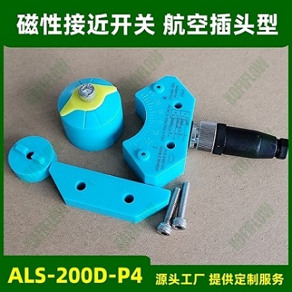 ALS-200D-P4磁性接近式开关 带4芯航空插头M12_图片