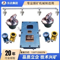 ZP127(A) 矿用自动洒水降尘装置 风流净化水幕