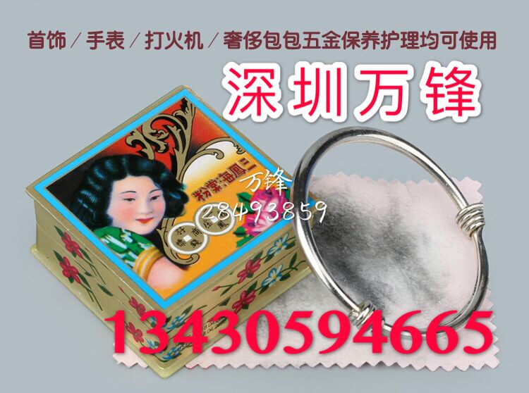 三凤牌海棠粉 海棠香粉 海棠散粉去掉金属洁亮产品表面污迹锈斑 海棠粉 手表祛污_图片