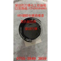 ABS塑胶电镀绝缘漆_绿色ABS塑胶电镀绝缘漆塑胶电镀绝缘漆_塑胶电镀绝缘漆厂家